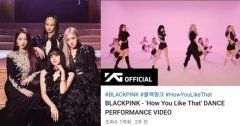 BLACKPINK〈How You Like That〉舞蹈练习片也破亿 速度为前作的三倍快！